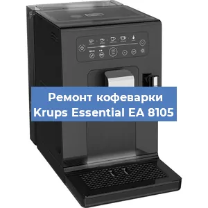 Декальцинация   кофемашины Krups Essential EA 8105 в Ижевске